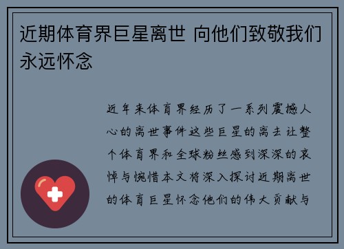 近期体育界巨星离世 向他们致敬我们永远怀念