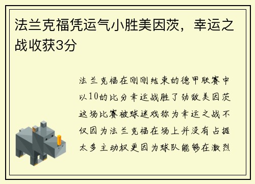 法兰克福凭运气小胜美因茨，幸运之战收获3分