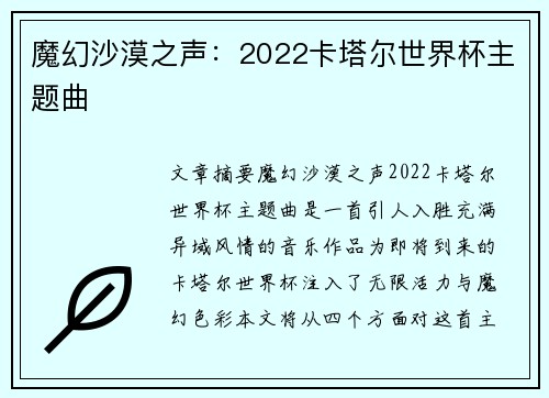 魔幻沙漠之声：2022卡塔尔世界杯主题曲